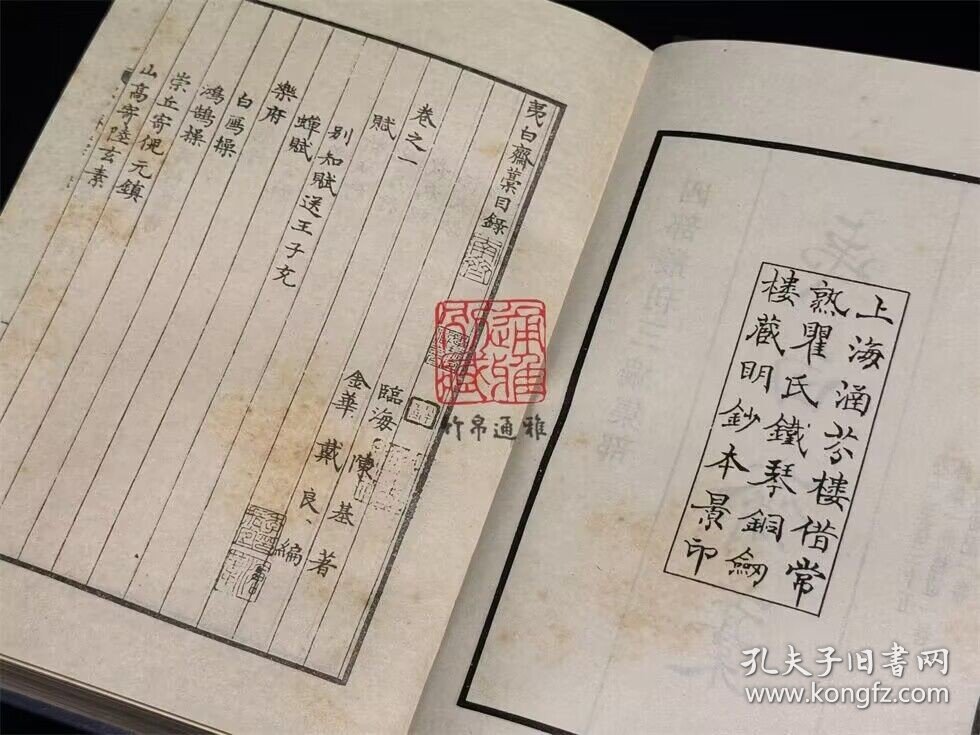 夷白斋稿 蚁术诗选 蚁术词选（四部丛刊三编 70 书函精装 全一册）