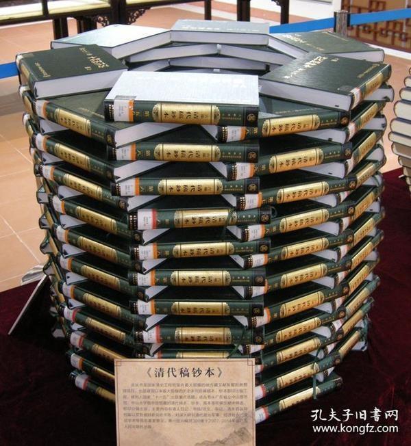清代稿钞本（16开精装影印本 全五十册 原箱装）