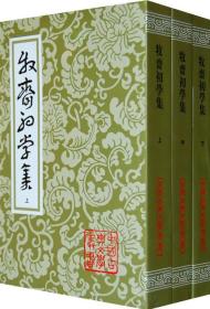钱牧斋全集（牧斋初学集 三册 牧斋有学集 三册 牧斋杂著 二册 全八册）