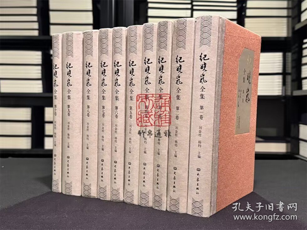纪晓岚全集（16开布面精装 全十册 原箱装）
