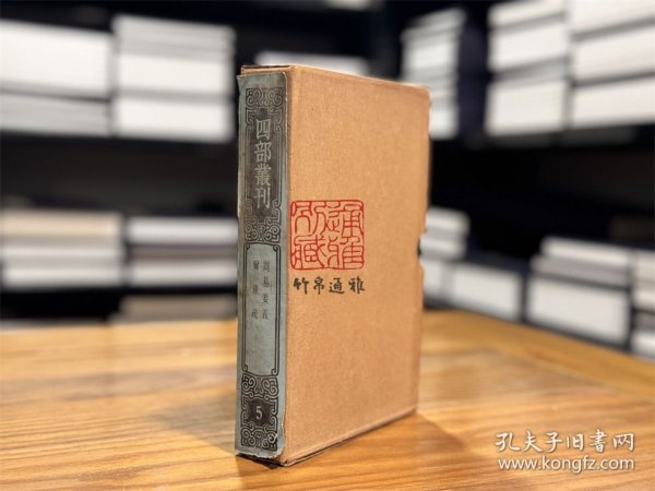 周易要义 尔雅疏（四部丛刊续编 5 精装 全一册）