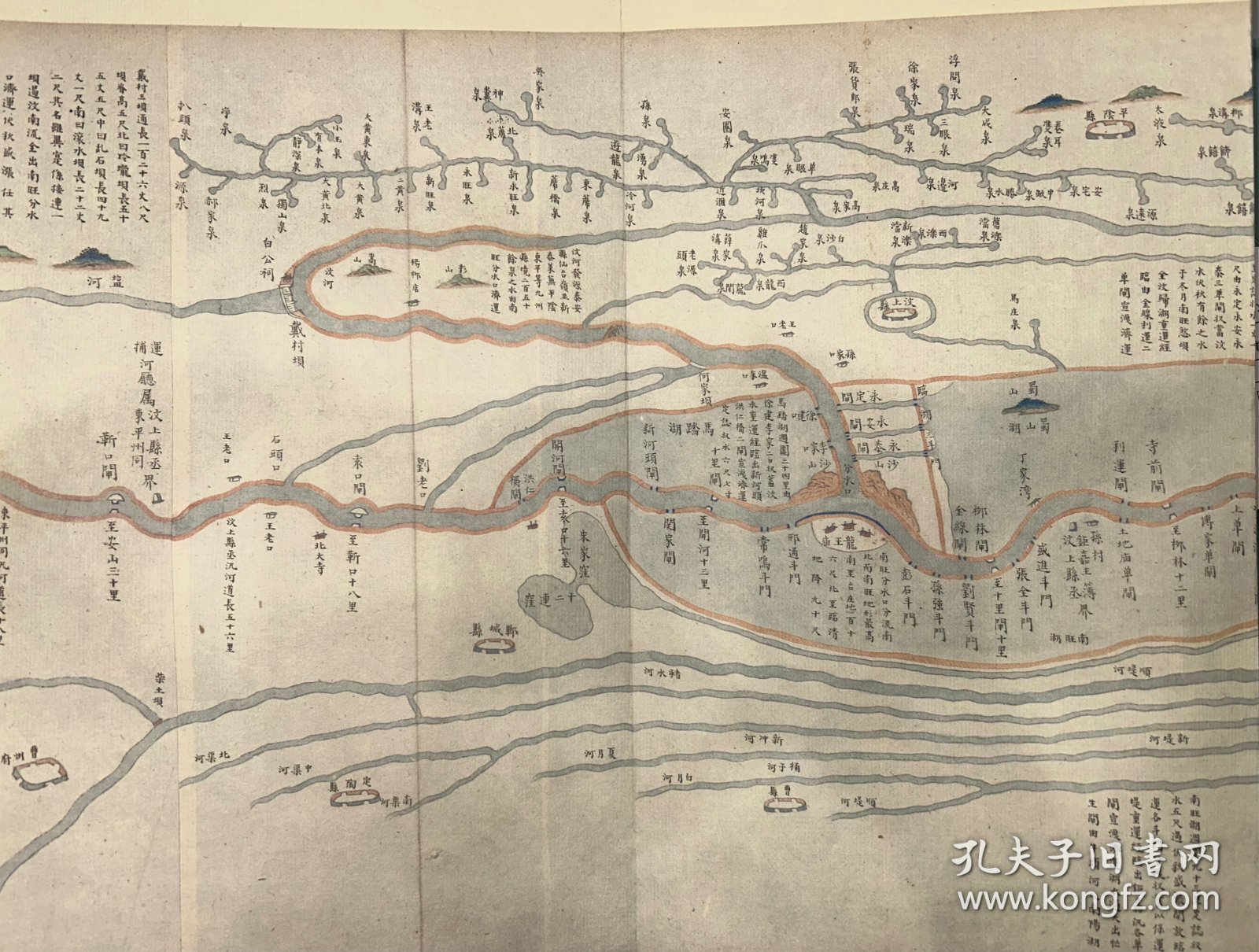 九省运河泉源水利情形图（中国国家图书馆善本特藏部特藏精品 12开经折装 全一册）