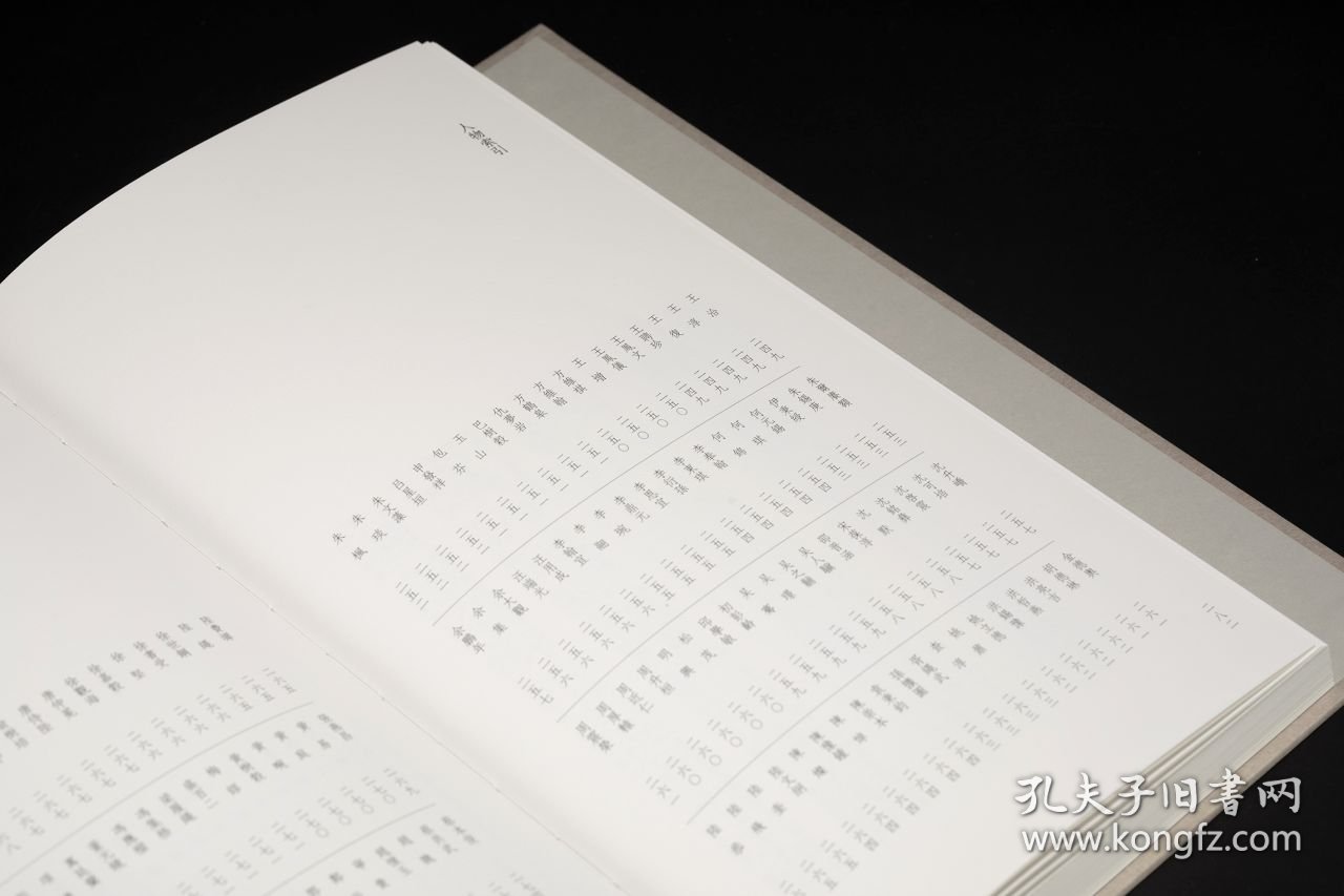 古欢 黄小松友朋书札（12开精装 全四册）