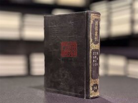 愧郯录 云谿友议 云仙杂记 （四部丛刊续编 54 精装 全一册）