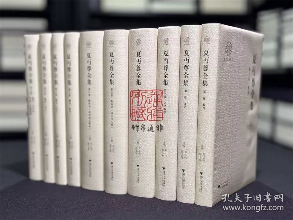 夏丏尊全集 （16开精装 全十册 原箱装）