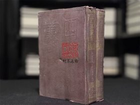 陈眉公先生订正丹渊集（四部丛刊初编 141-142 精装  全二册）