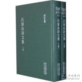 林景熙集补注 （浙江文丛 16开布面精装 全二册）