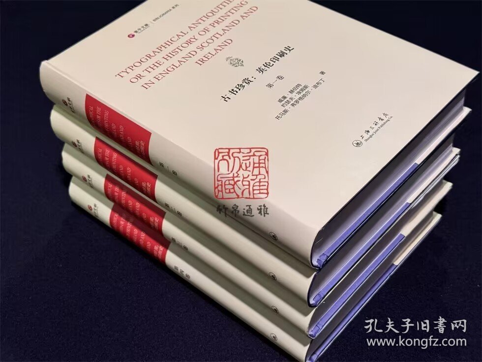 古书珍赏 英伦印刷史（寰宇文献 16开精装 全四册 英文）