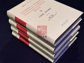 古书珍赏 英伦印刷史（寰宇文献 16开精装 全四册 英文）