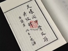 天壤阁甲骨文存并考释（甲骨文研究资料汇编  16开线装  全一函一册）