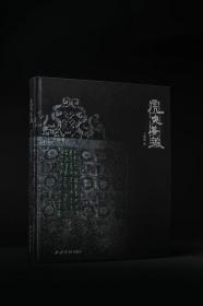 虎嗅蔷薇 （8开精装 全一册）