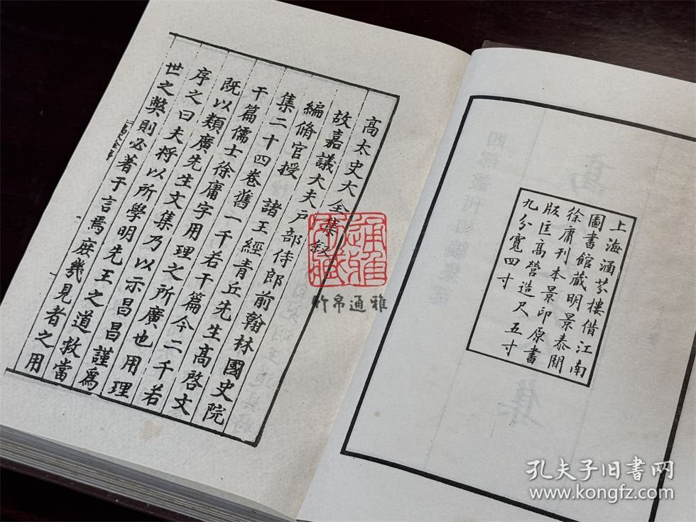 高太史大全集 高太史凫藻集（四部丛刊初编 252 精装 全一册）