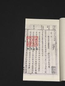 郁郁堂本忠义水浒全书（16开线装 全四函三十六册）
