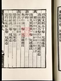 袁氏艺文志（16开线装 全一函一册 木板刷印）
