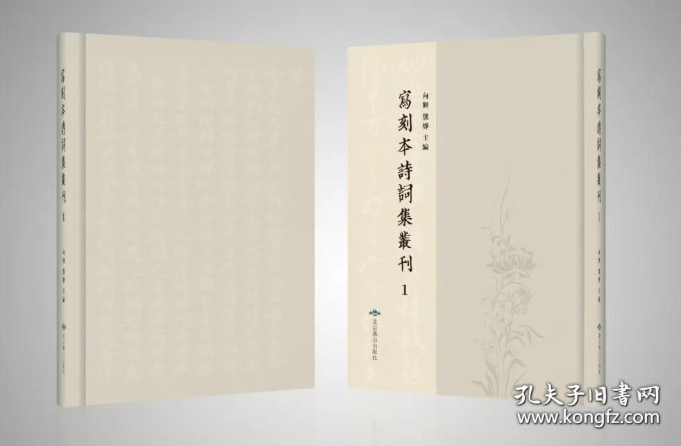 写刻本诗词集丛刊（16开精装 全132册 原箱装）