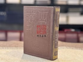 钱考功集 唐陆宣公集（四部丛刊初编 113 精装 全一册）