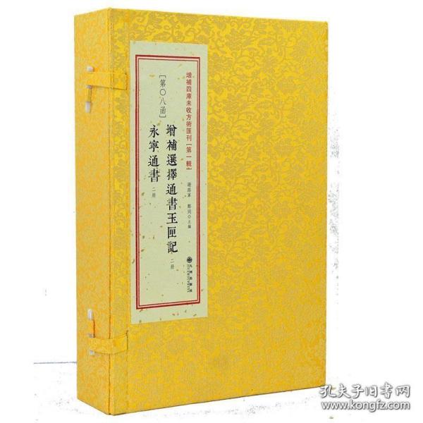 增补四库未收方术汇刊（第一辑）第23函：《性命圭旨》