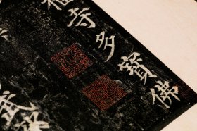 北宋拓多宝塔碑（苏州博物馆藏善本碑帖精华 8开经折装 全一函一册）