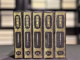 茗斋集 附：明诗（四部丛刊续编 73-77 精装 全五册）
