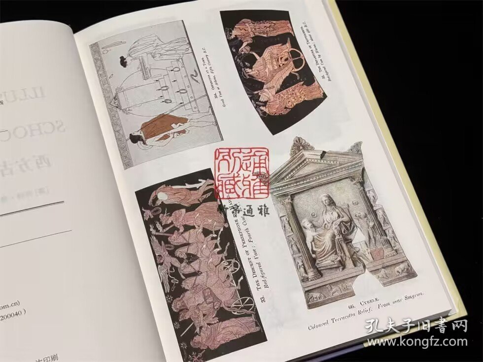 西方古典学图谱（寰宇文献 16开精装 全一册 英文）