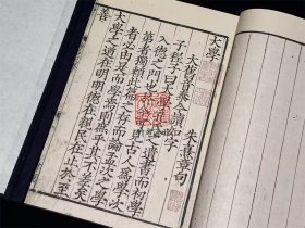 宋本大学章句 （8开线装 全一函一册）