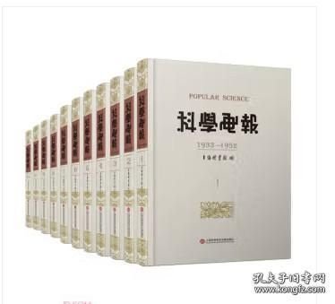 科学画报（16开精装 全三十八册 原箱装）