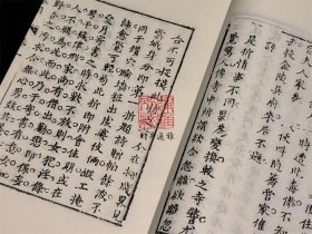 驻春园小史（ 大连图书馆藏孤稀本明清小说丛刊之四七 16开线装 全一函四册 LV）