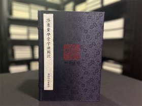 澄衷蒙学堂字课图说（16开宣纸线装 全一函八册）