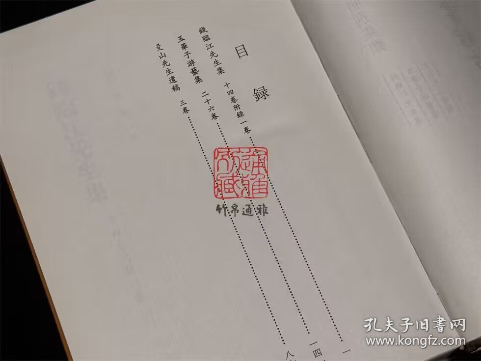 集部·明别集类·钱临江先生集·玉华子游艺集·山先生遗稿（北京图书馆古籍珍本丛刊 第108册 16开精装 全一册）