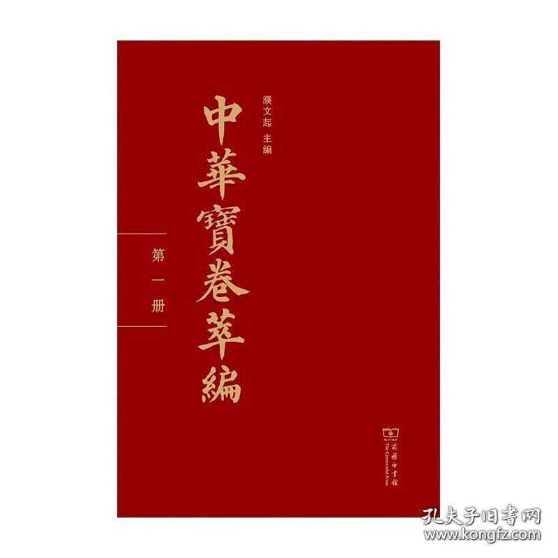 中华宝卷萃编（16开精装 全五十册 原箱装）