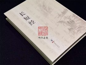 长短经（16开精装 全一册）