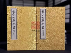 尚书注疏 （文渊阁四库全书珍赏系列 16开线装 全二函十二册）