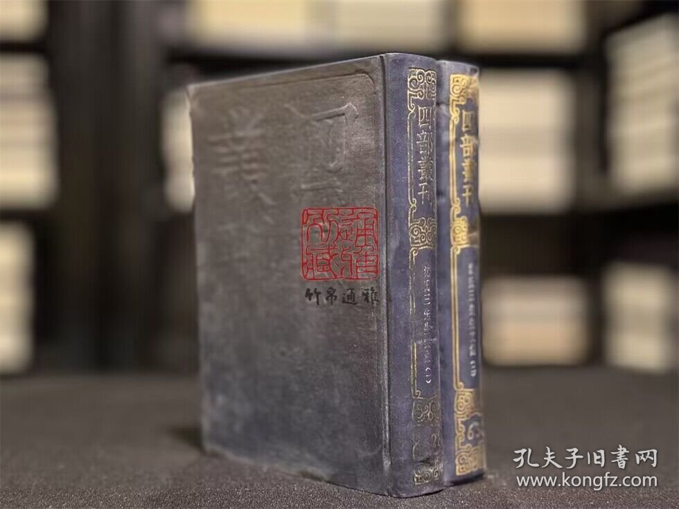 沈氏三先生文集（四部丛刊三编 62-63 精装 全二册）