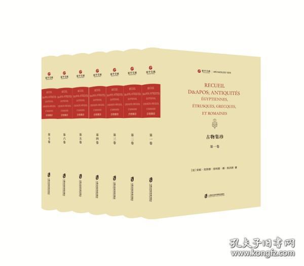 古物集珍（寰宇文献 16开精装 全七册 法文版）