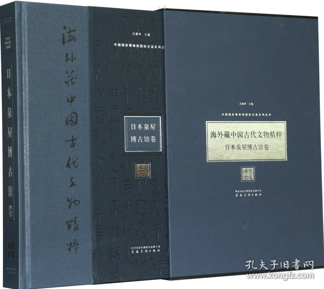 海外藏中国古代文物精粹 日本泉屋博古馆卷（中国国家博物馆国际交流系列丛书 8开精装 全一册）