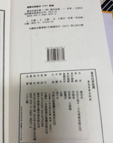 董其昌书金刚经（董其昌书法选 16开线装 全一函一册）