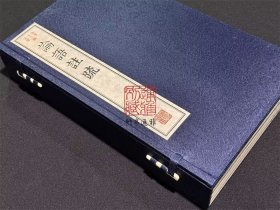 论语注疏(古本十三经注疏 16开线装 全一函四册)