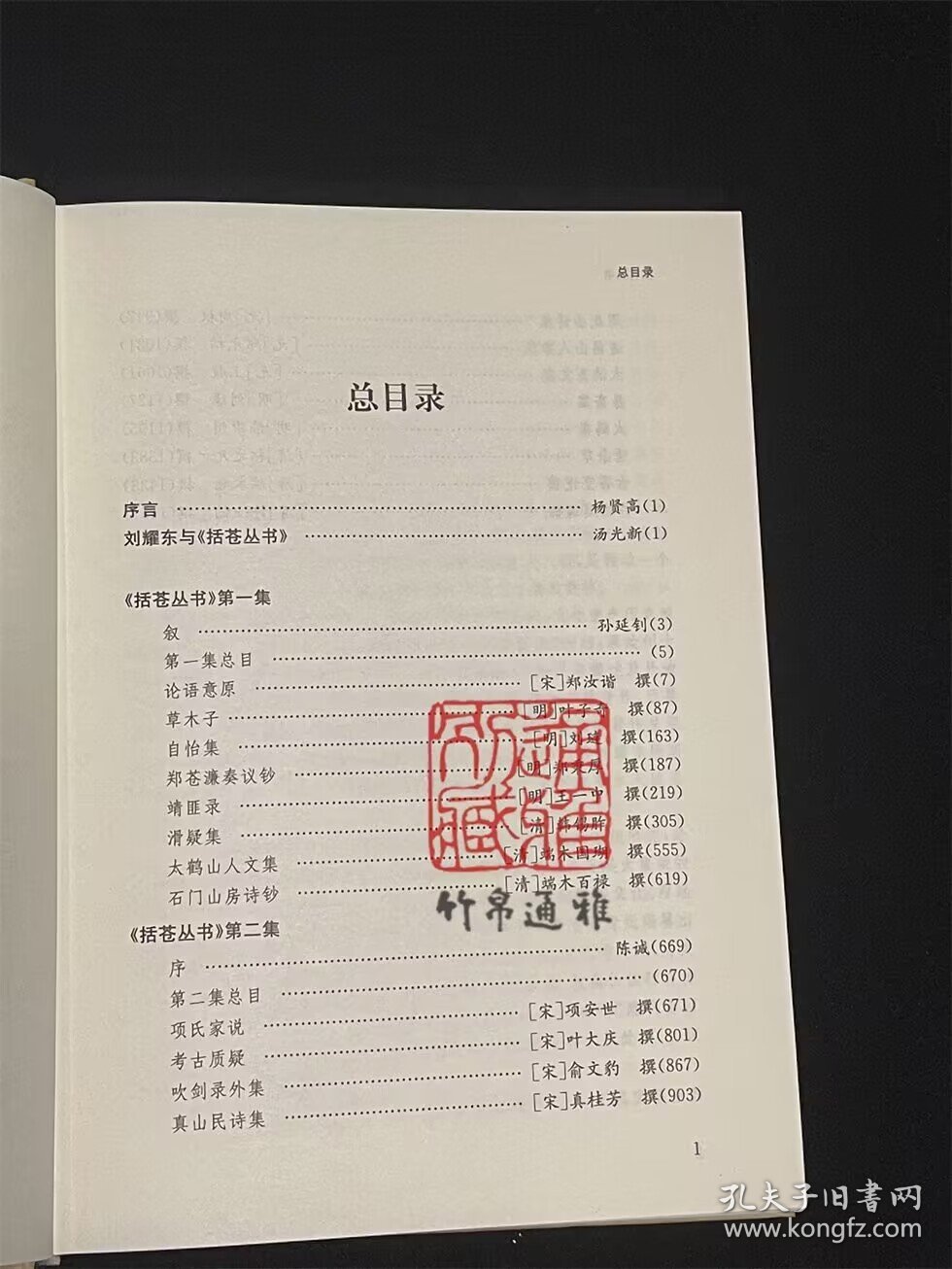 括苍丛书（16开精装 全二册）