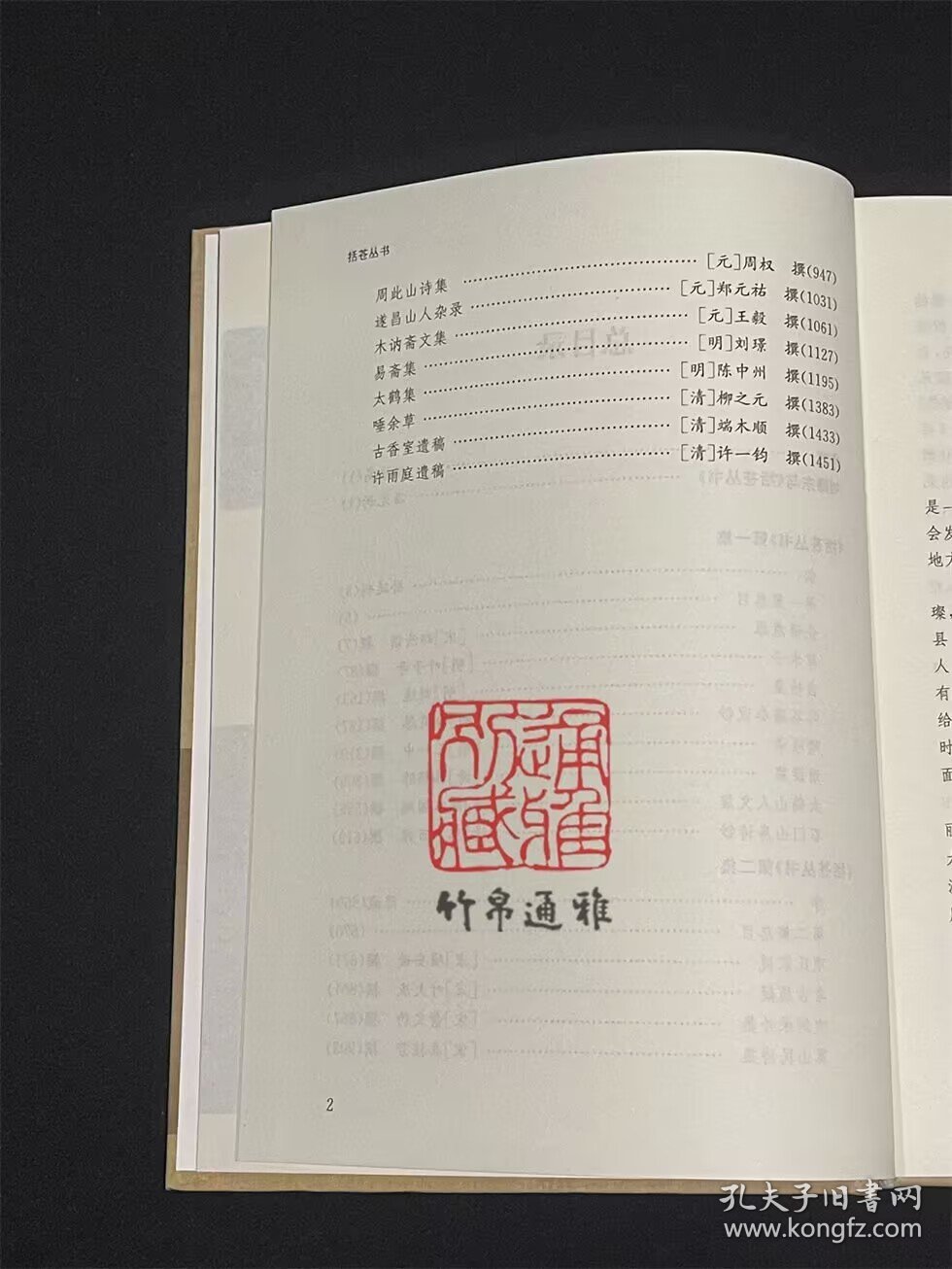 括苍丛书（16开精装 全二册）