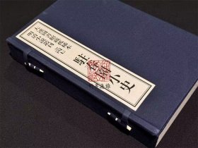 驻春园小史（ 大连图书馆藏孤稀本明清小说丛刊之四七 16开线装 全一函四册 LV）