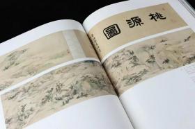 清画全集 第十二卷 新安画家（8开精装 全四册）