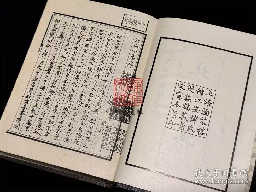 北山小集（四部丛刊续编 61-62 精装 全二册）