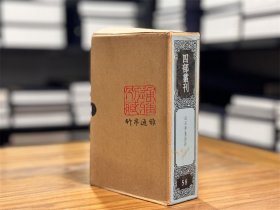 山谷外集诗注（四部丛刊续编 58 精装 全一册）