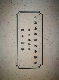 丁观鹏罗汉图(12开经折装 全一册)