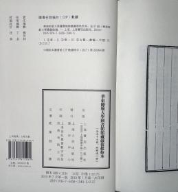 华东师范大学图书馆馆藏严复批校本（精装 全57册 附释读一册 计58册 品相见描述）