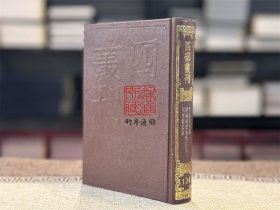 河东先生集 宋林和靖先生诗集 河南穆公集（四部丛刊初编 134 精装 全一册）
