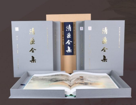 金石画家（清画全集 第十八卷 8开精装 全四册）