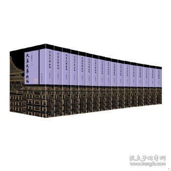 大仓文库粹编(四库进呈本 16开精装 全17册 原箱装)