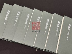钱陈群全集（浙江文丛 16开精装 全七册）