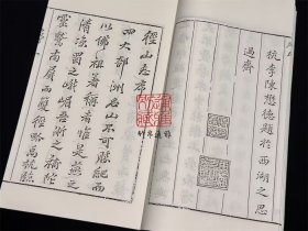 径山志（余杭古籍再造丛书 16开线装 全一函七册）
